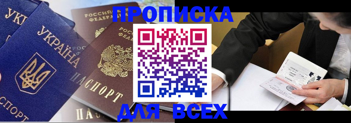 прописка гарантия в Крыму