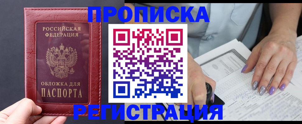 временная регистрация в квартире в Крыму