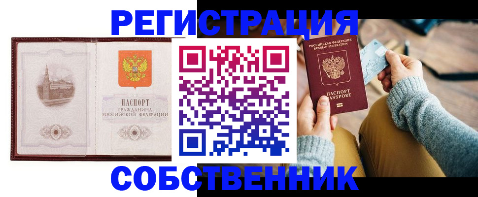 временная регистрация законно в Крыму