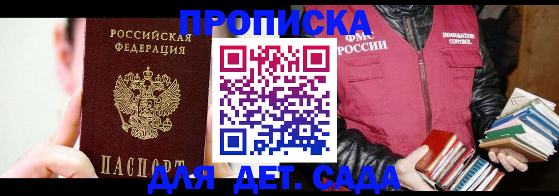 прописка регистрация в Крыму