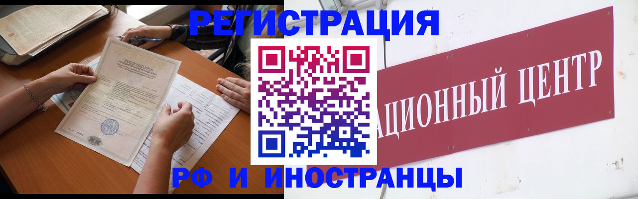 прописка регистрация в Крыму